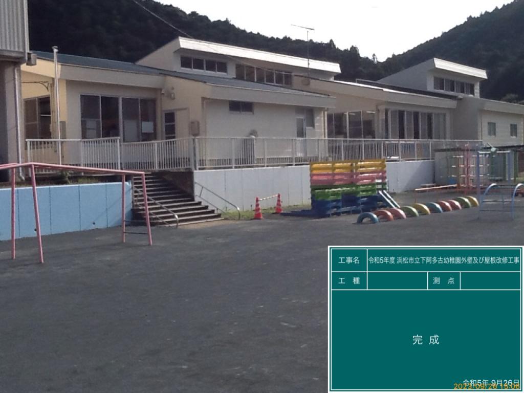 令和5年浜松市下阿多古幼稚園 外壁及び屋根改修工事